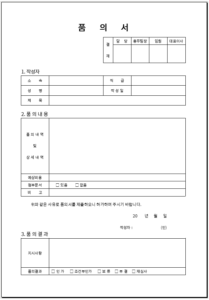 [리브레오피스 TIP] 리브레오피스용 ODS, ODT 무료 공개 문서양식 #3 – 품의서 – 아칼과 줄리 : 사랑은 멈추지 않는다